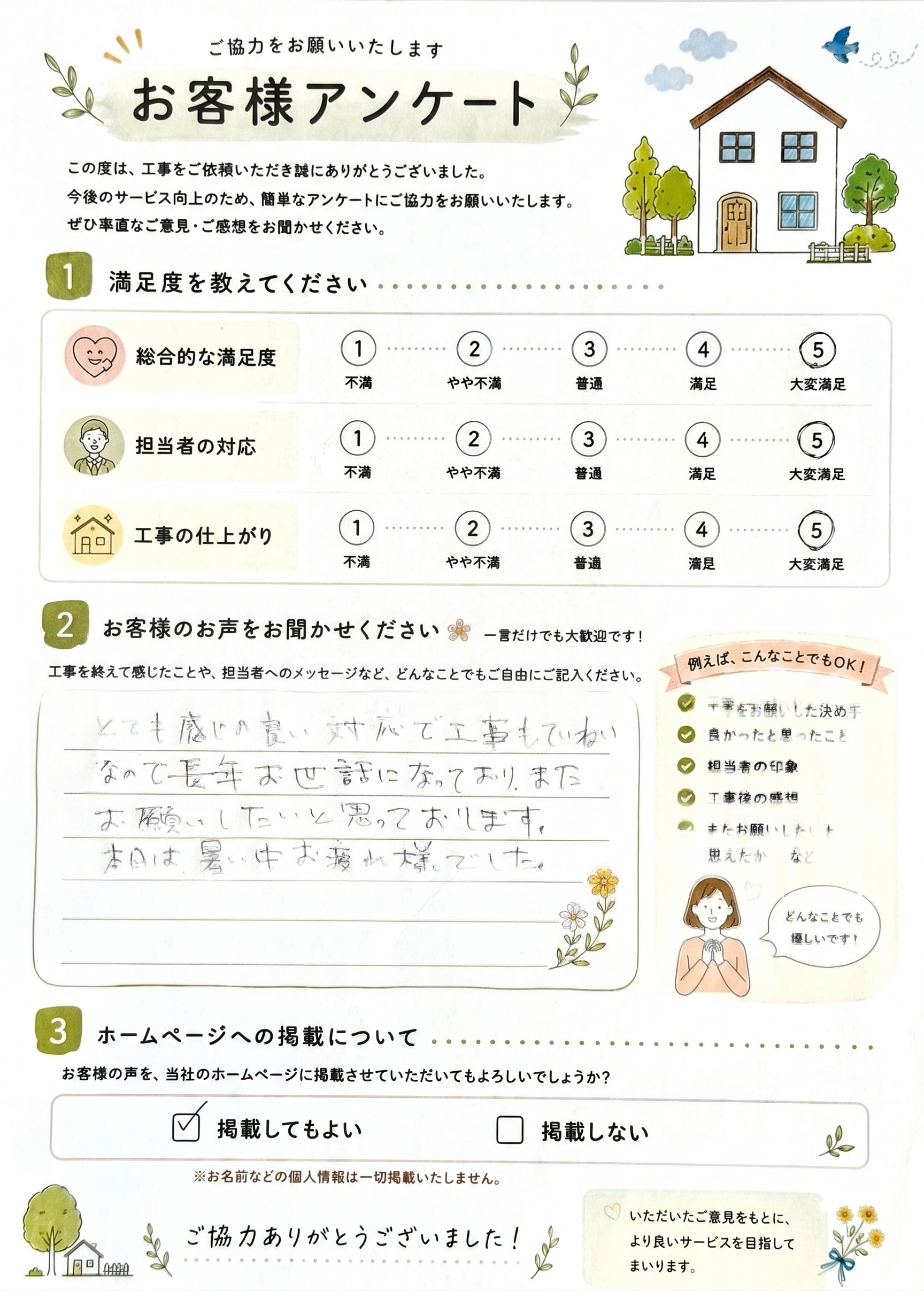 お客様の声1 お客様の声1