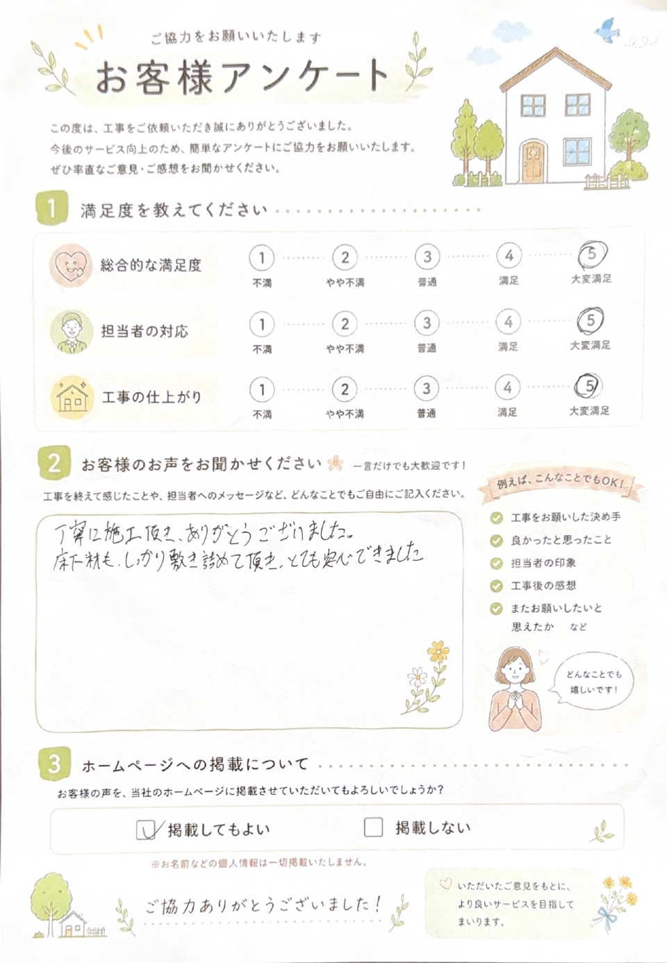 お客様の声2 お客様の声2