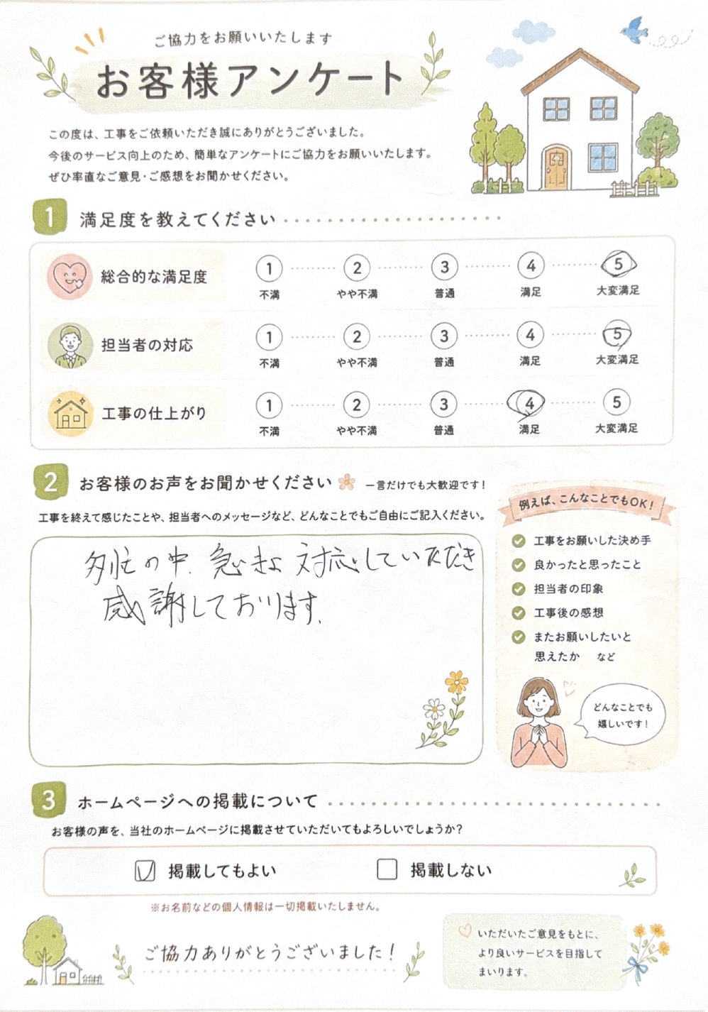 お客様の声3 お客様の声3