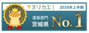 ヌリカエ茨城県No1