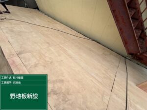 野地板