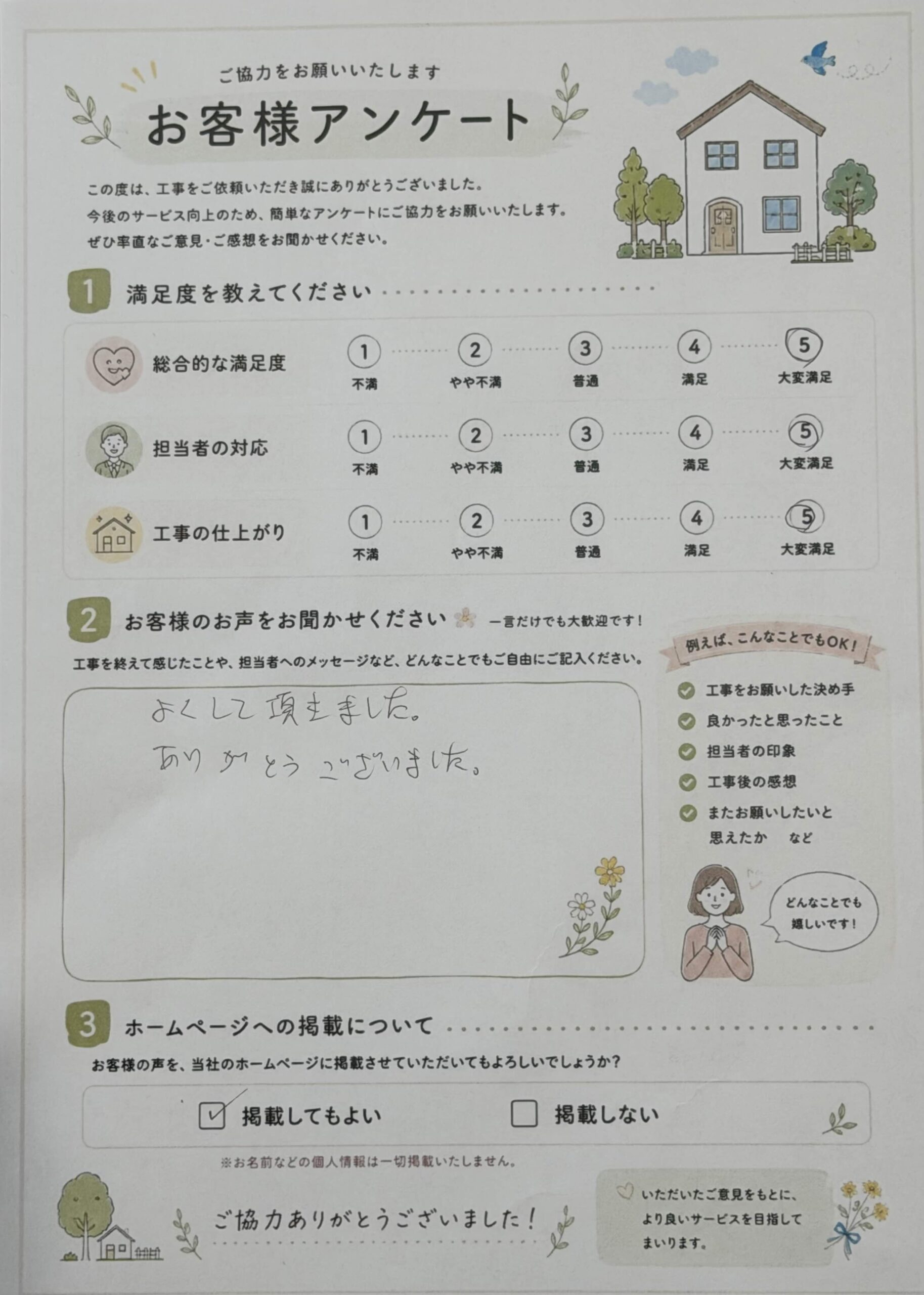 お客様の声4